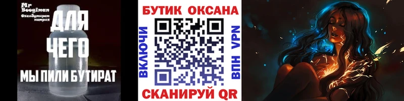 Бутират 99% купить наркотик МЕГА как зайти Майский
