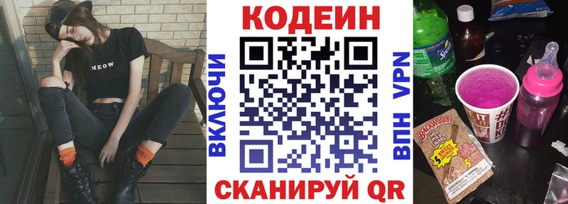 Кодеиновый сироп Lean Purple Drank  mega онион  Майский 